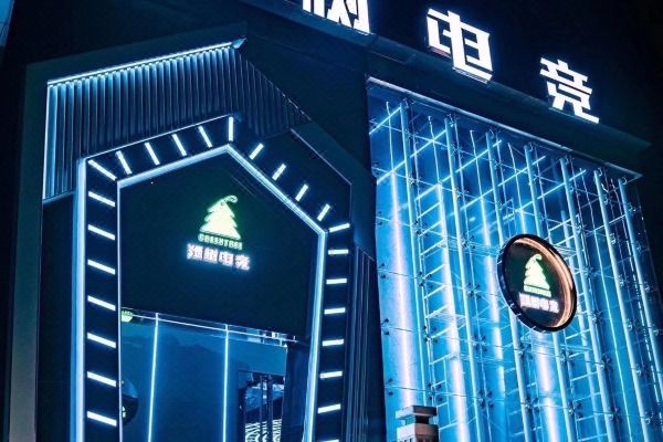 绿树电竞酒店西安电子正街店