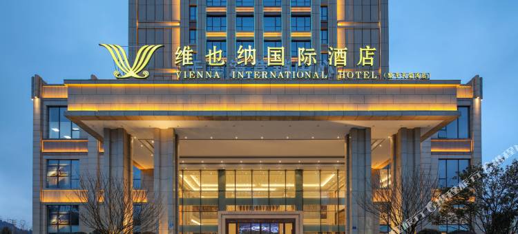 维也纳国际酒店(黎平天玺湾店)图片