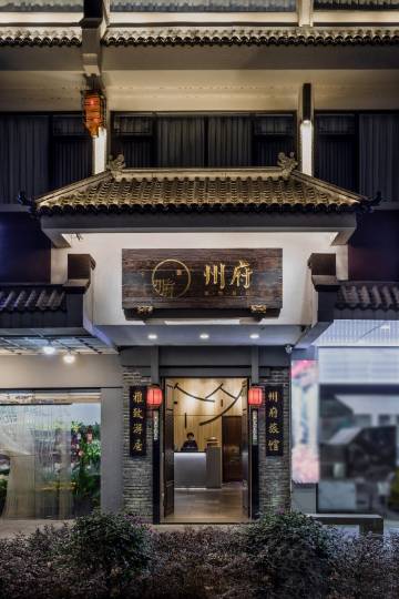 州府·TIDE雅致游居(潮州牌坊街西湖公园店)