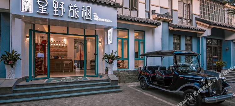 星野民宿(三亚海棠湾免税城店)图片