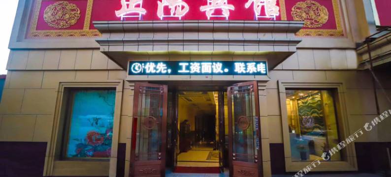 林口正阳宾馆图片