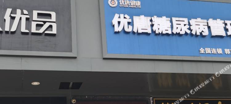 聚鑫缘宾馆(武汉王家湾店)图片