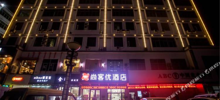 尚客优酒店(鄱阳芦田乡工业园商贸城店)图片