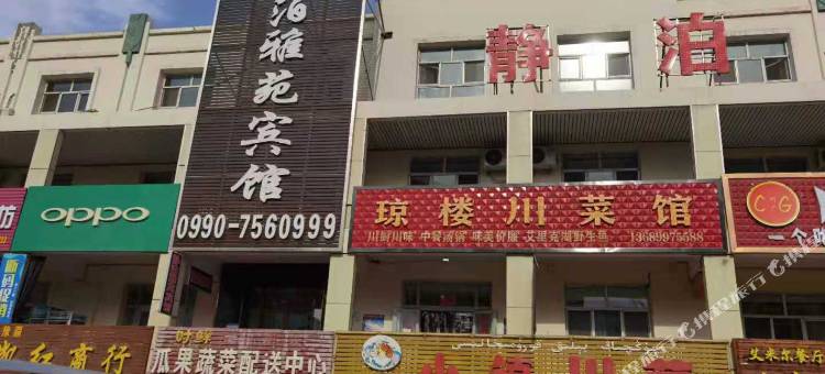 克拉玛依静泊雅苑宾馆图片