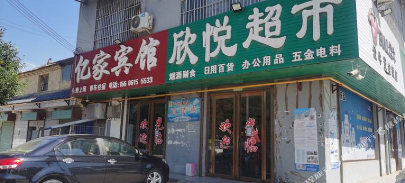 三原亿家宾馆图片