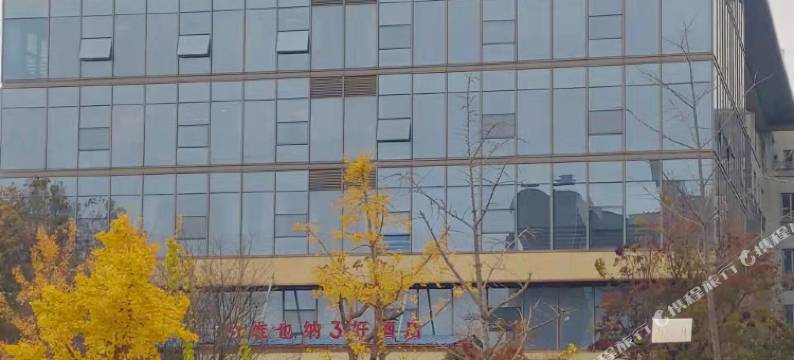 维也纳3好酒店(徐州新城店)图片