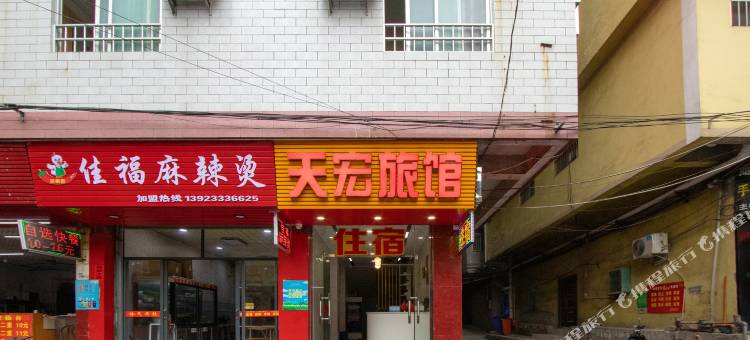 天宏旅馆(南宁苏卢地铁站安吉客运站地铁站店)图片