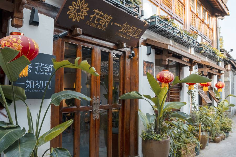 花築·一如初見民宿(閬中古城店)