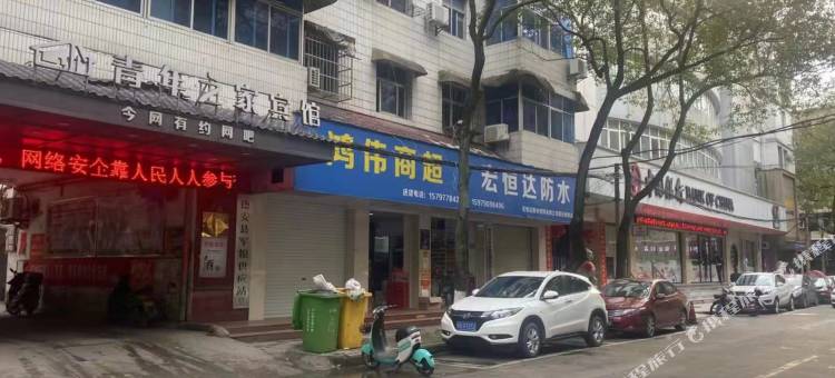德安青年之家宾馆图片