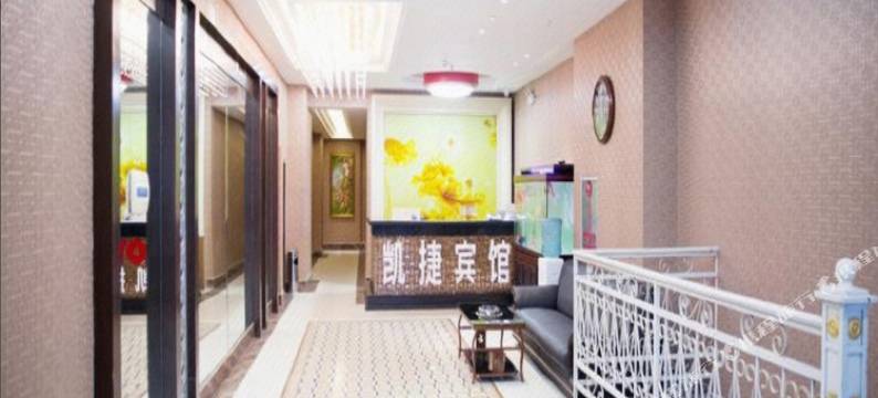 凯捷宾馆(牡丹江火车站店)图片