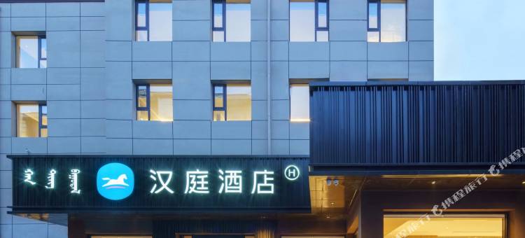 汉庭酒店(呼和浩特大召寺店)图片