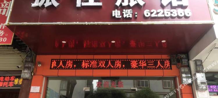 南宁武鸣振佳旅馆图片