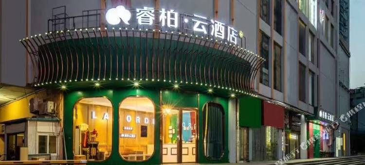 如家睿柏 · 云酒店(合肥银泰中心四牌楼地铁站店)图片