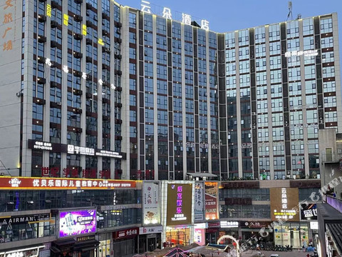 云朵酒店(南充不夜城西华师范大学华凤校区店)
