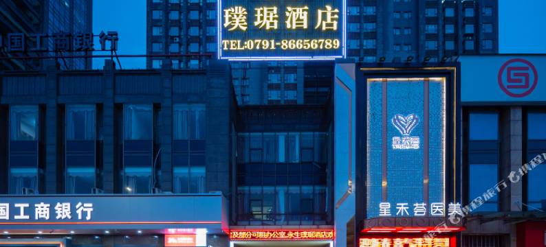 璞琚酒店(南昌大桥东地铁站店)图片