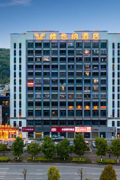 维也纳酒店(遵义桐梓店)图片
