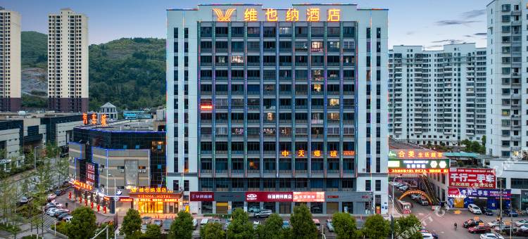 维也纳酒店(遵义桐梓高铁东站店)图片