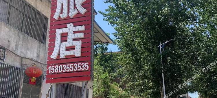 长治福茂旅店图片
