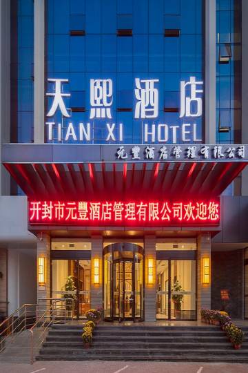 开封酒店,开封酒店预订查询,开封宾馆住宿【携程酒店】