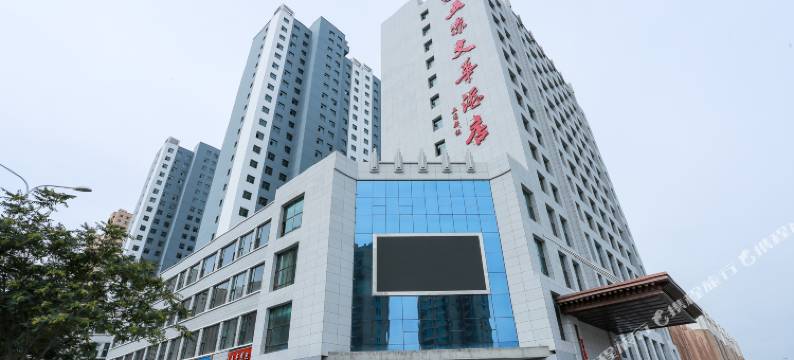 武威五凉文华酒店图片