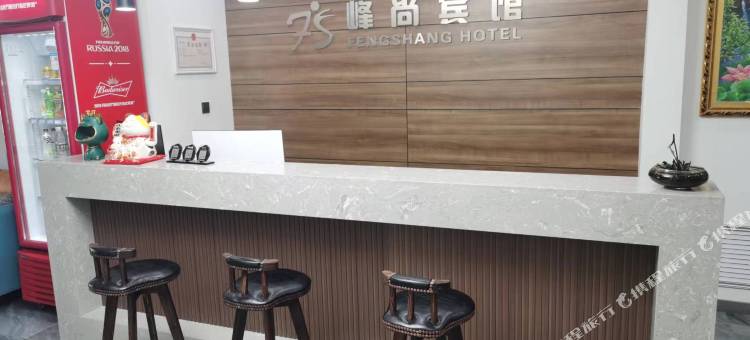 峰尚宾馆图片