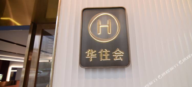 汉庭酒店(深圳北站店)图片