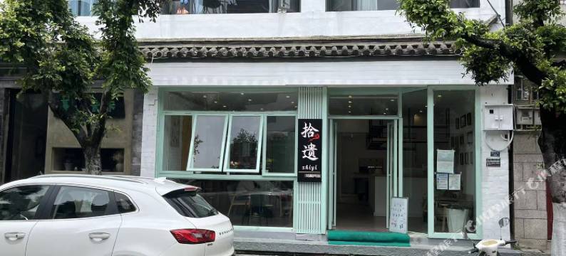 大理拾遗客栈图片