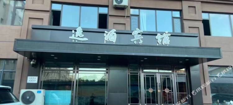 逸泊宾馆图片