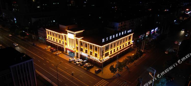 凯文国际商务酒店(阜新南站店)图片