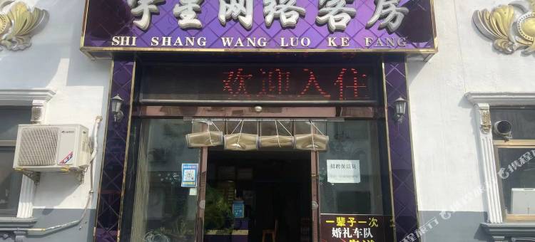 鹤壁宇星网络客房图片