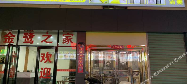 厦门金鹭之家(海洋学院店)图片
