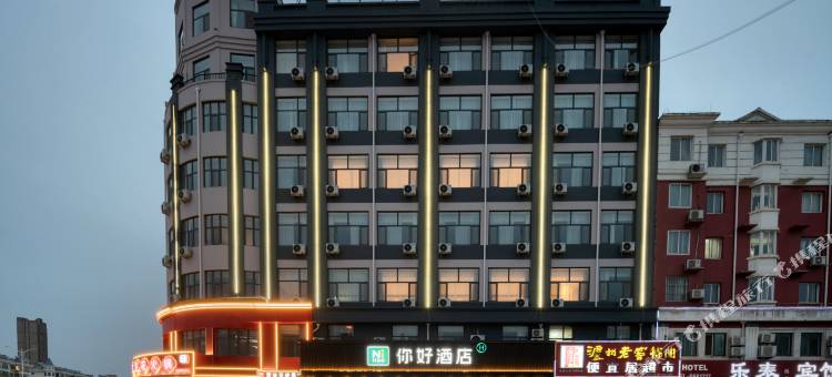 你好酒店(德州乐陵长途汽车站店)图片