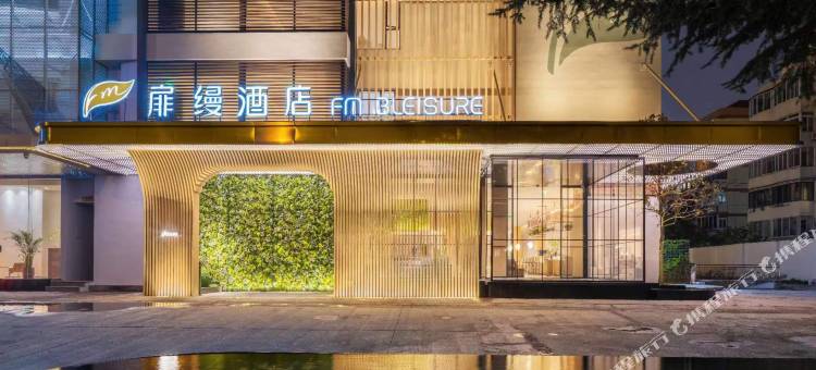 扉缦酒店(上海虹桥机场国家会展中心店)图片