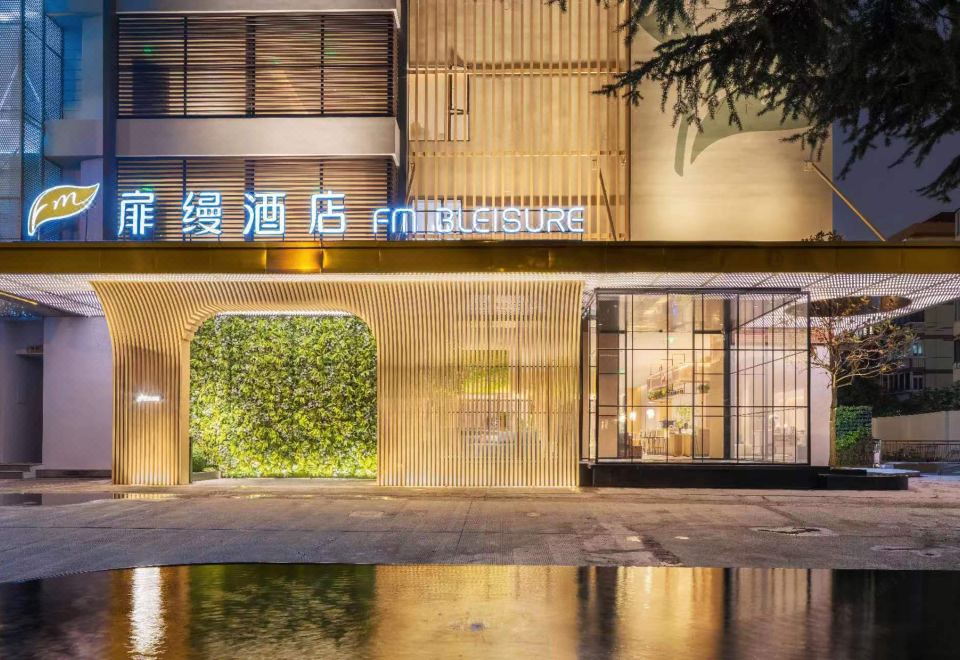 扉缦酒店（上海虹桥机场国家会展中心店）外景图