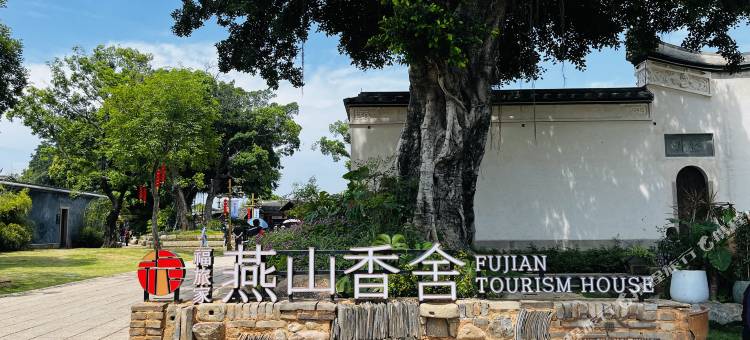 福旅家·燕山香舍(福州南站店)图片