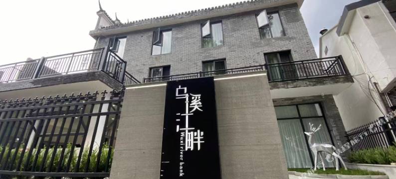 遂昌乌溪江畔民宿图片