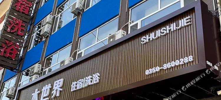 宁武水世界住宿图片