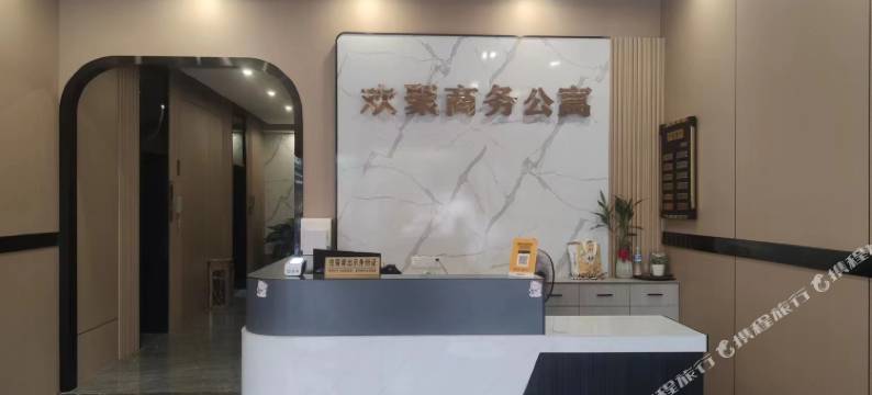 欢聚商务公寓(汕头高铁站店)图片