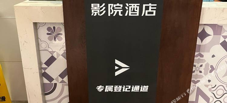 鲸战电竞影院酒店(江北洪塘中路店)图片