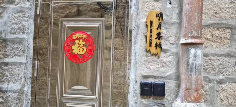 平潭明月客栈图片