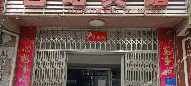 西站宾馆(瑞昌高铁西站店)图片