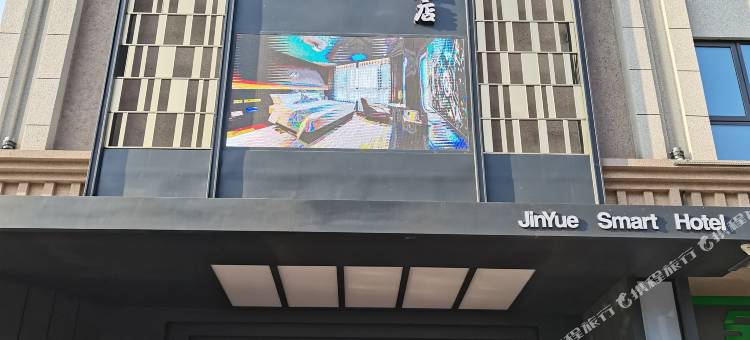 绵阳金悦智慧酒店图片