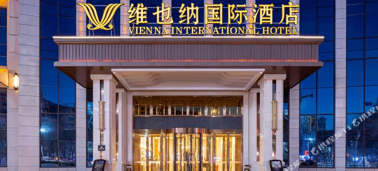 维也纳国际酒店(于田店)图片