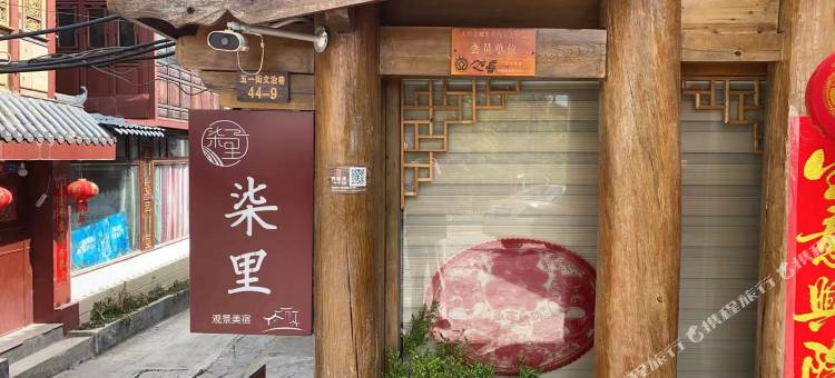 丽江柒里观景美宿(古城店)图片