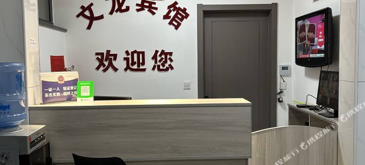 北京文龙宾馆图片