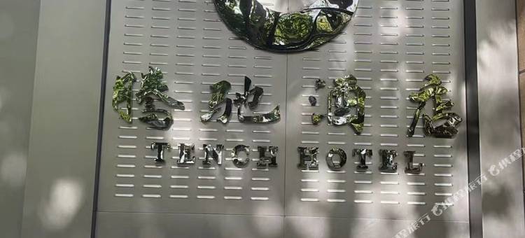 泸县腾驰酒店(山水龙城店)图片
