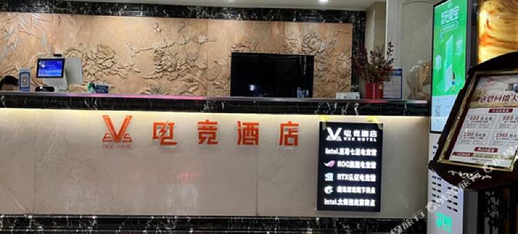 VES电竞酒店(桂林全州中心广场店)图片
