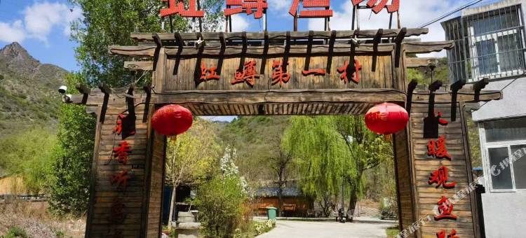北京虹鳟渔场民宿图片