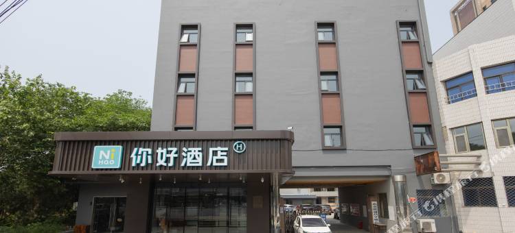 你好酒店(北京昌平西关环岛店)图片