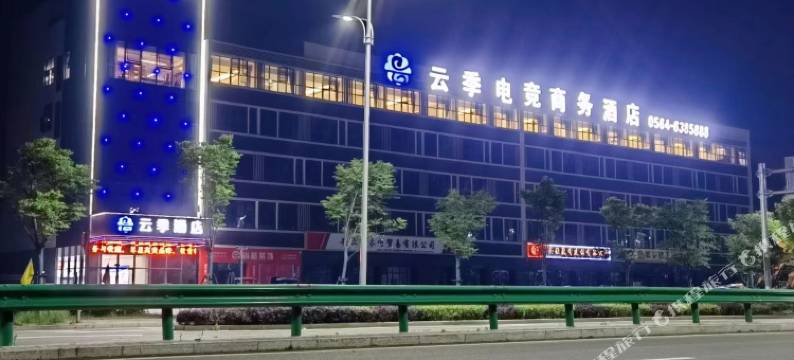 云季电竞商务酒店图片